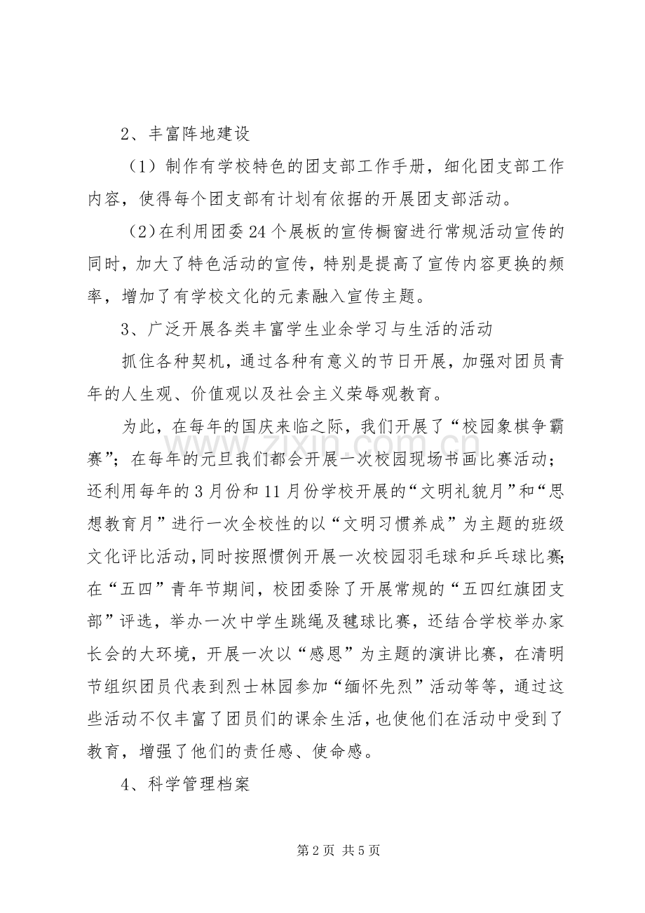 XX年中学团委工作述职材料.docx_第2页