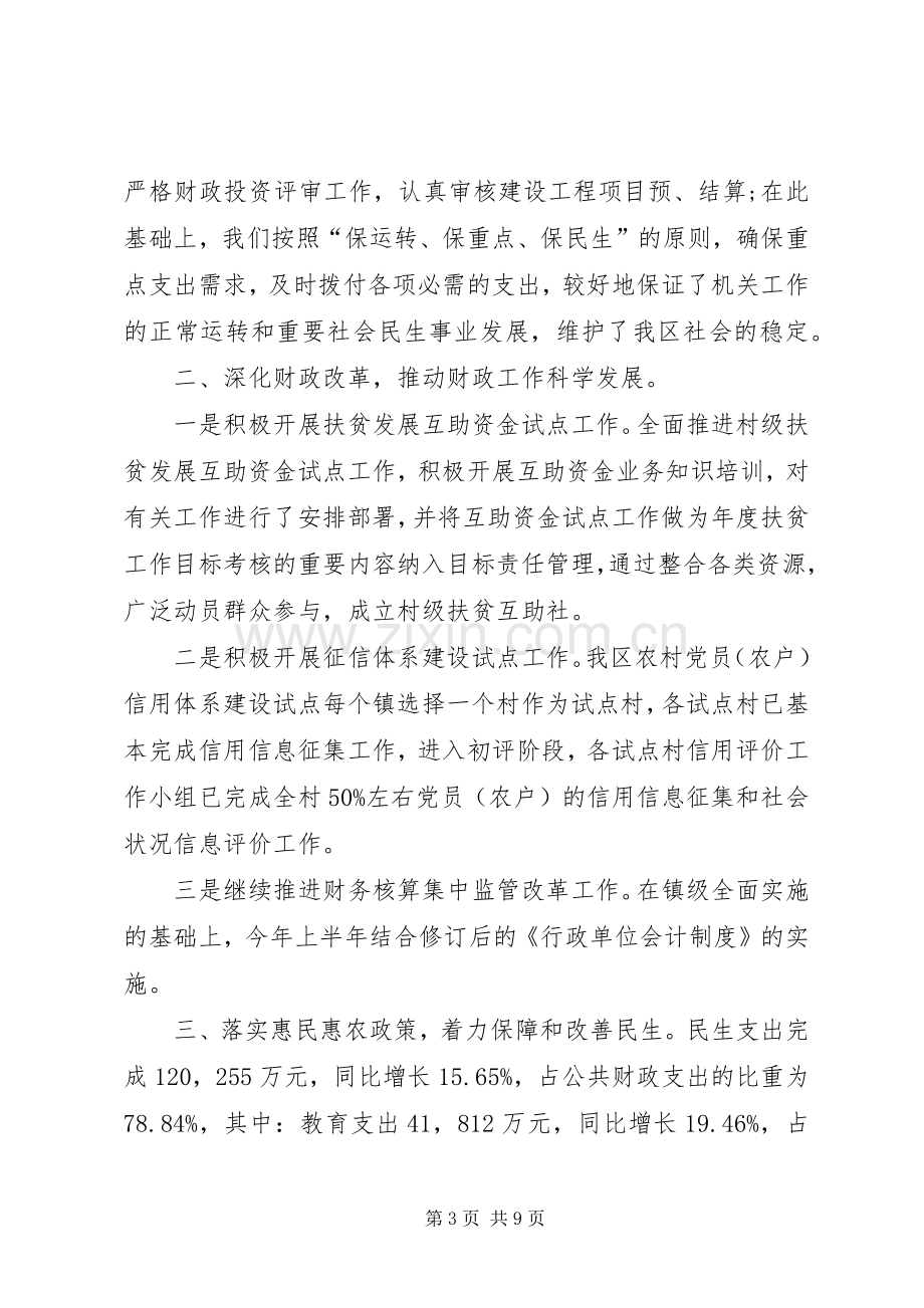 区财政局上半年述职报告.docx_第3页