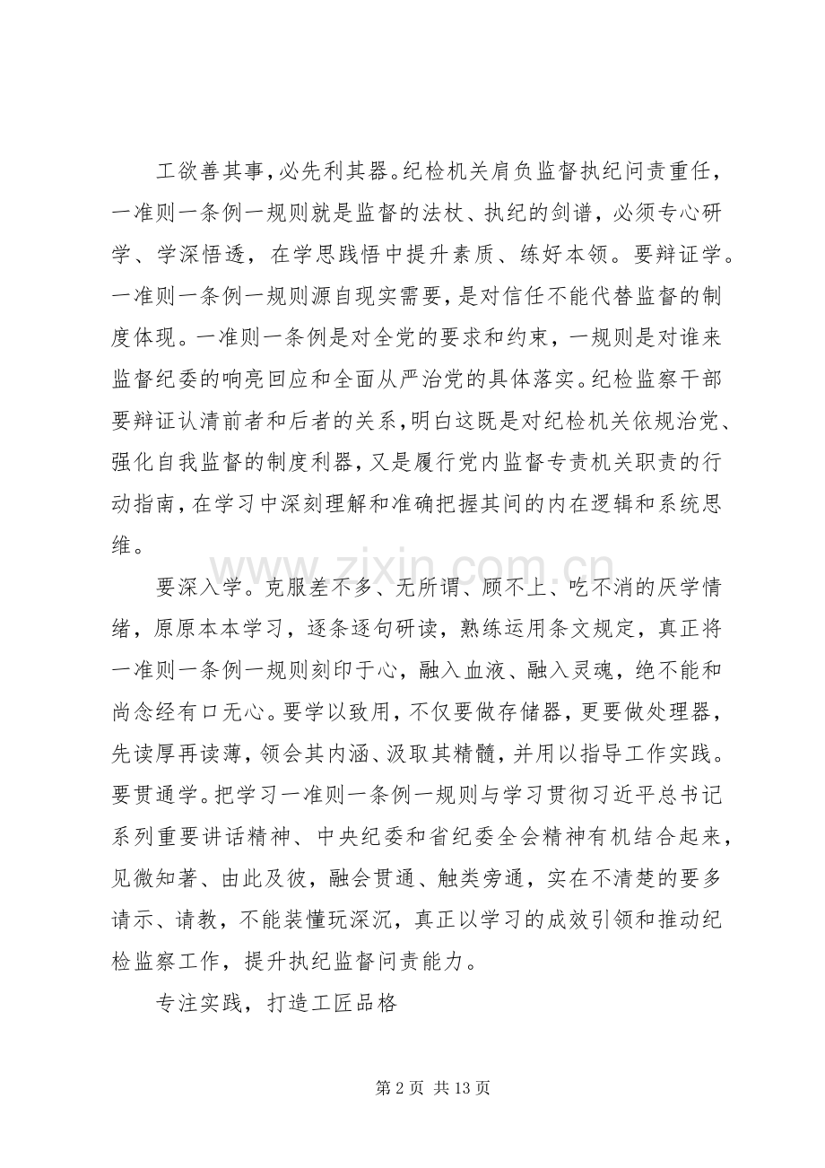 一准则一条例一规则心得体会.docx_第2页