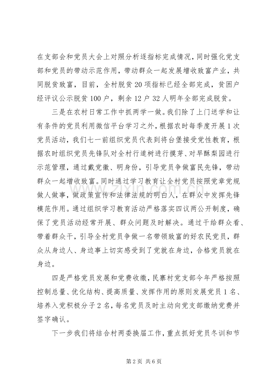 村党支部书记抓基层党建工作的述职报告.docx_第2页