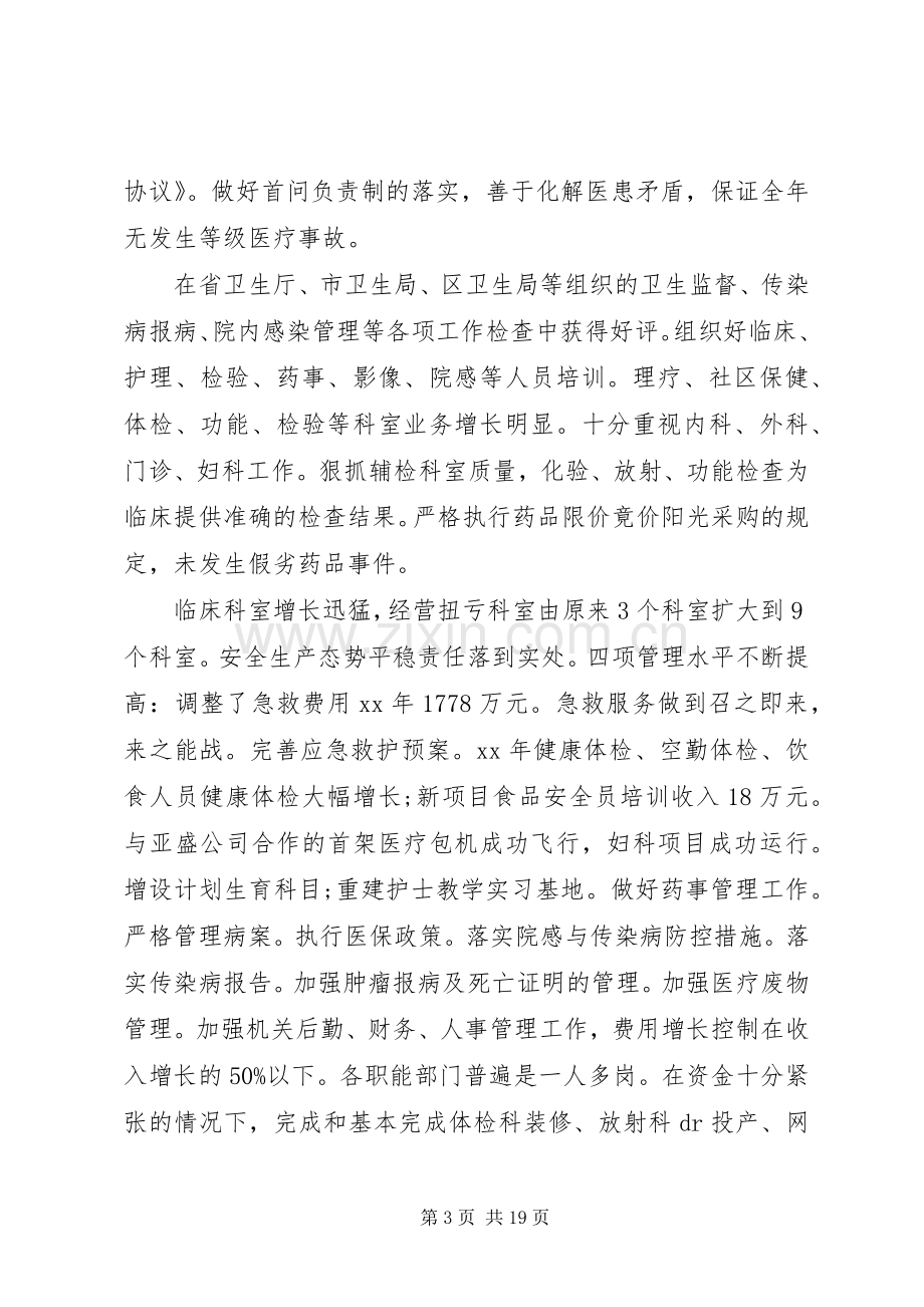 医院述廉报告范文4篇.docx_第3页