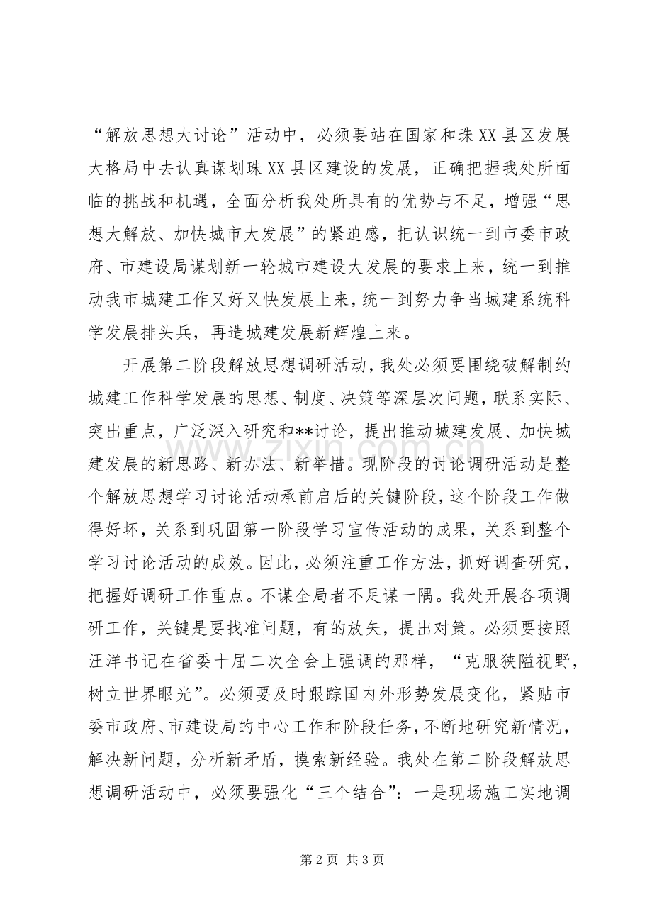 继续开展解放思想学习讨论活动心得体会.docx_第2页