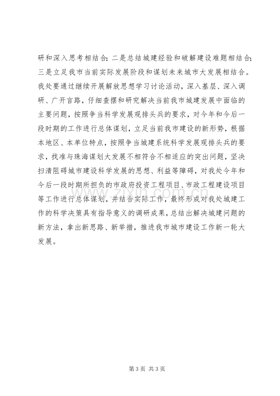 继续开展解放思想学习讨论活动心得体会.docx_第3页