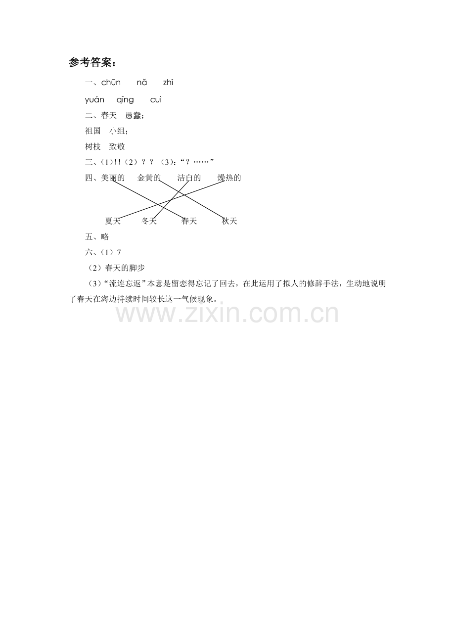 《春天在哪里》习题1.doc_第3页