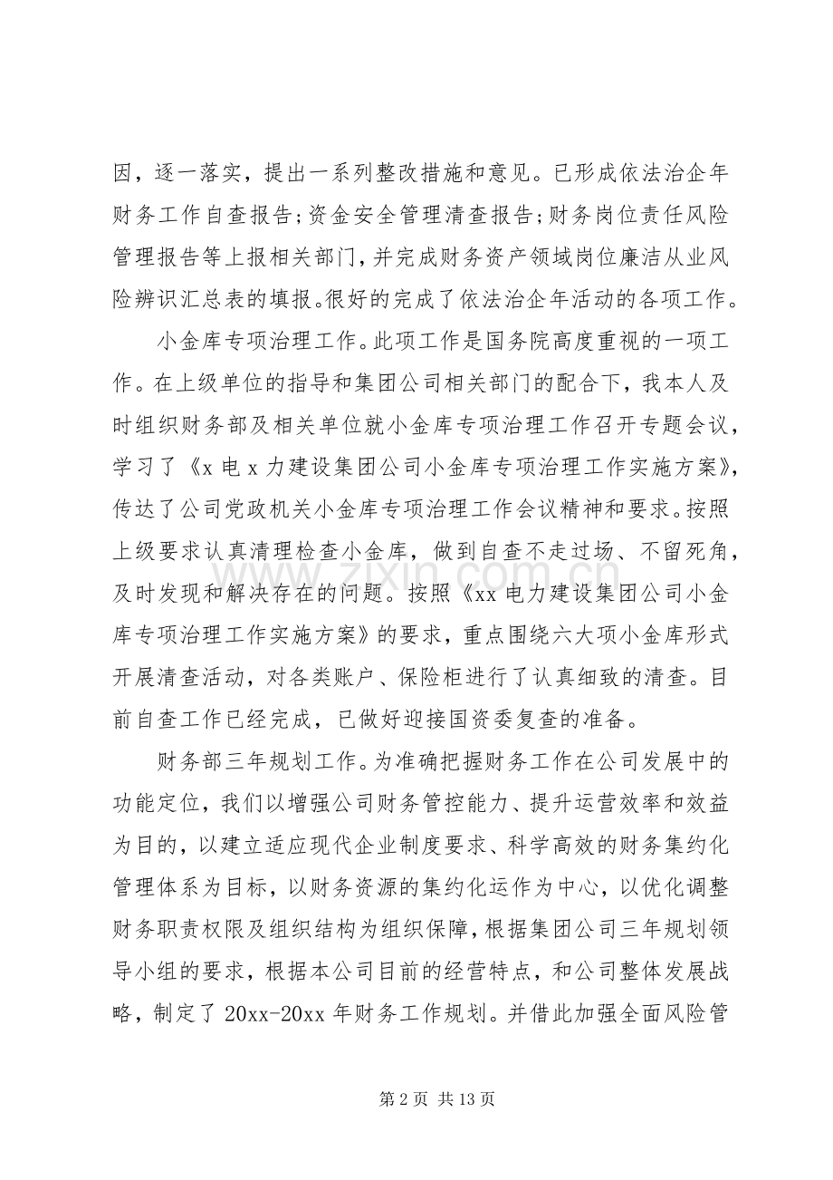 单位个人简短述职报告范文5篇.docx_第2页