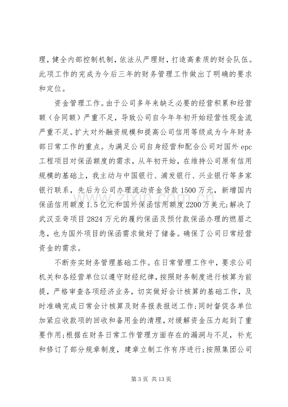 单位个人简短述职报告范文5篇.docx_第3页