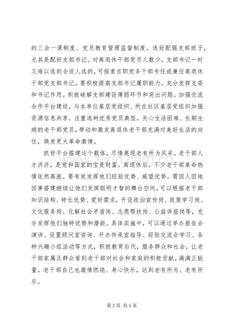 老书记报告会心得体会.docx_第2页