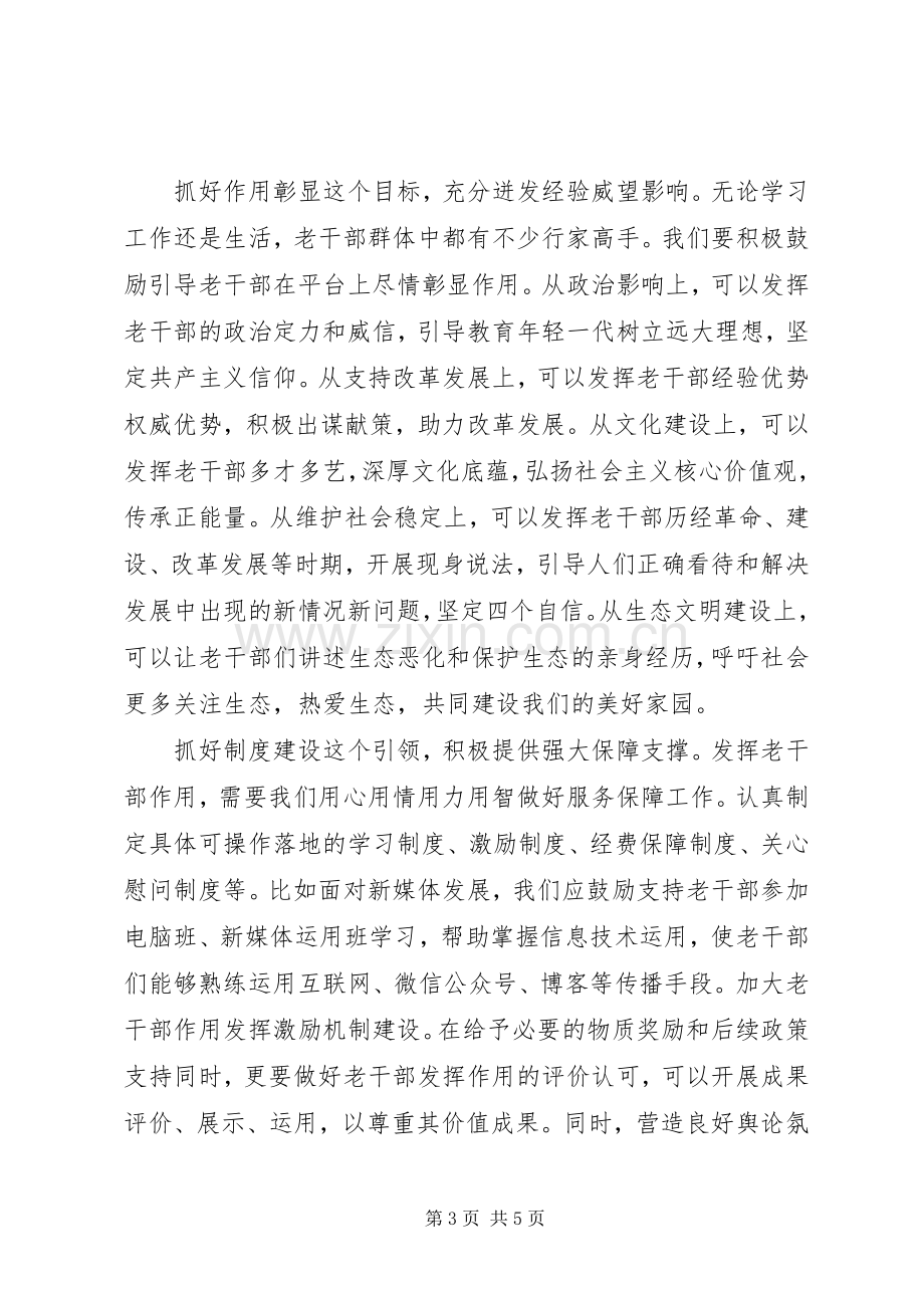 老书记报告会心得体会.docx_第3页