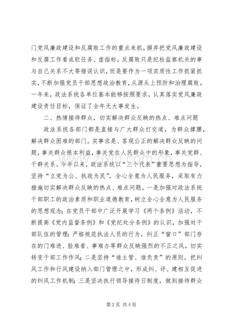 认真贯彻落实党风廉政建设职责制的述职述廉报告述职报告.docx_第2页