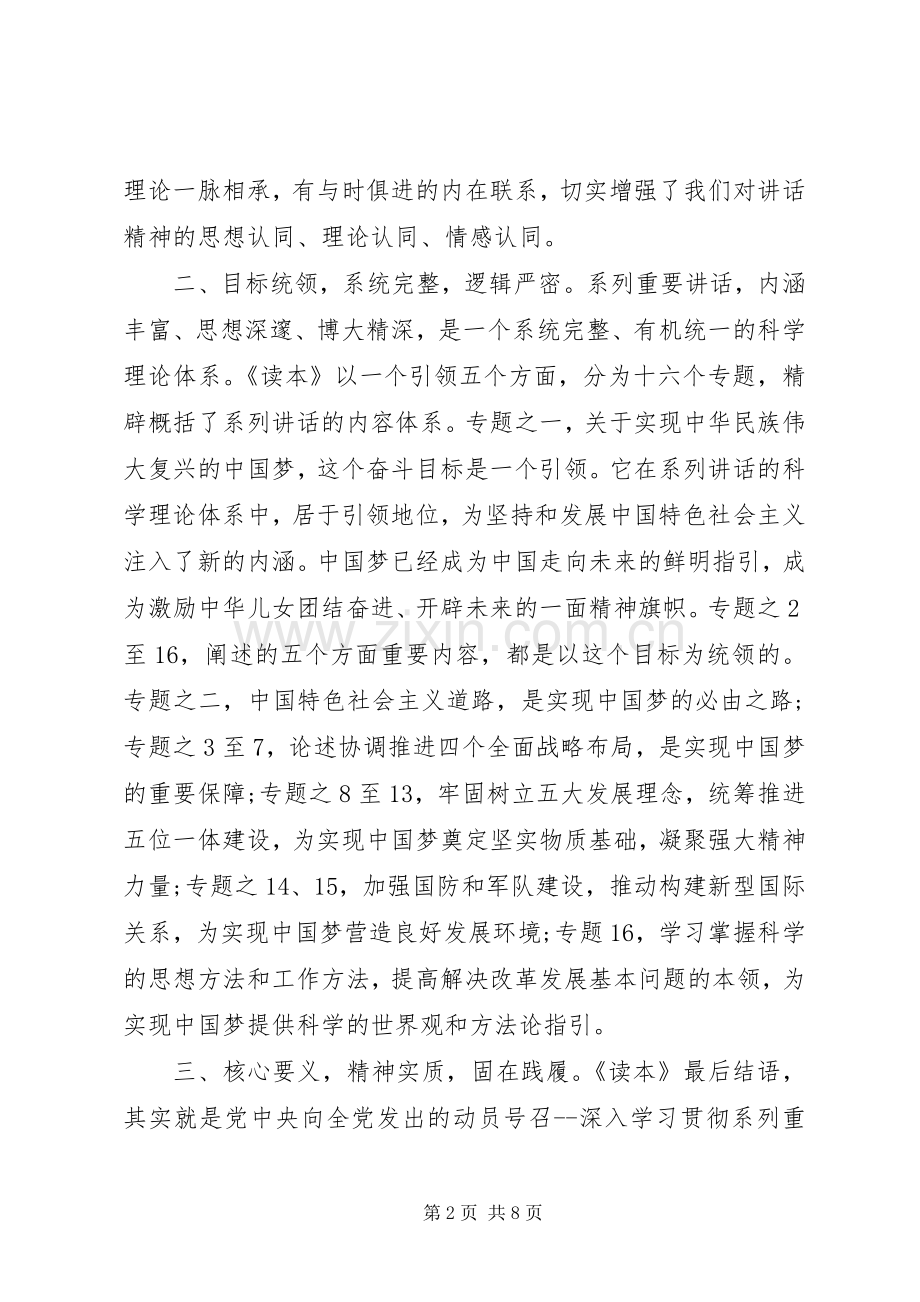 XX年党员读本学习心得体会.docx_第2页