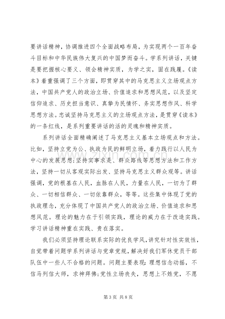 XX年党员读本学习心得体会.docx_第3页