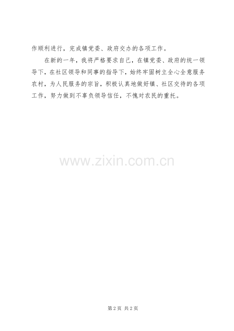 学习县委扩大会XX县区党代会精神心得体会.docx_第2页