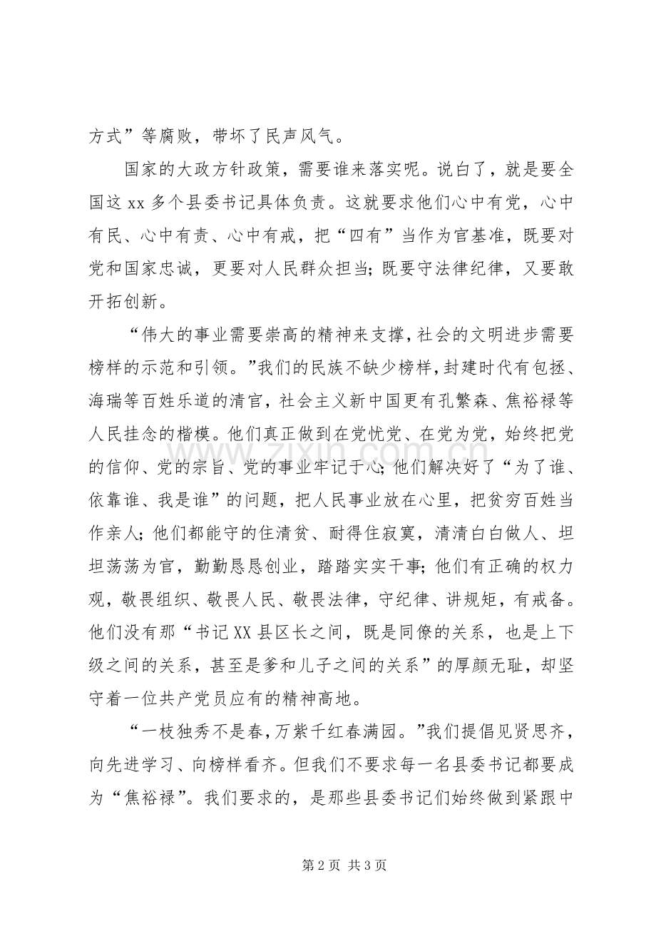 四有干部学习体会：向“四有”基准看齐.docx_第2页