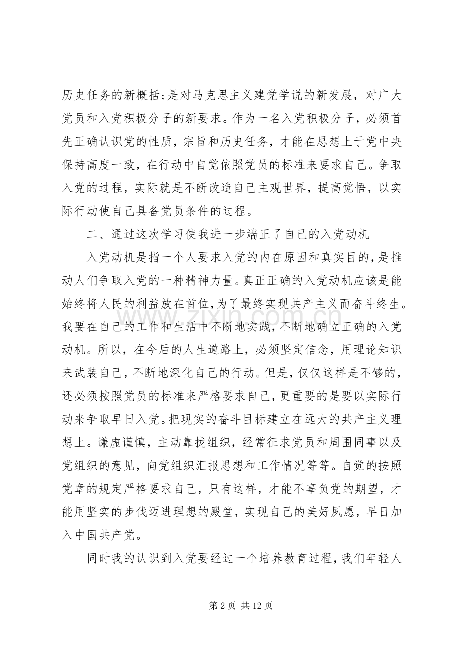 党培训心得体会4篇.docx_第2页