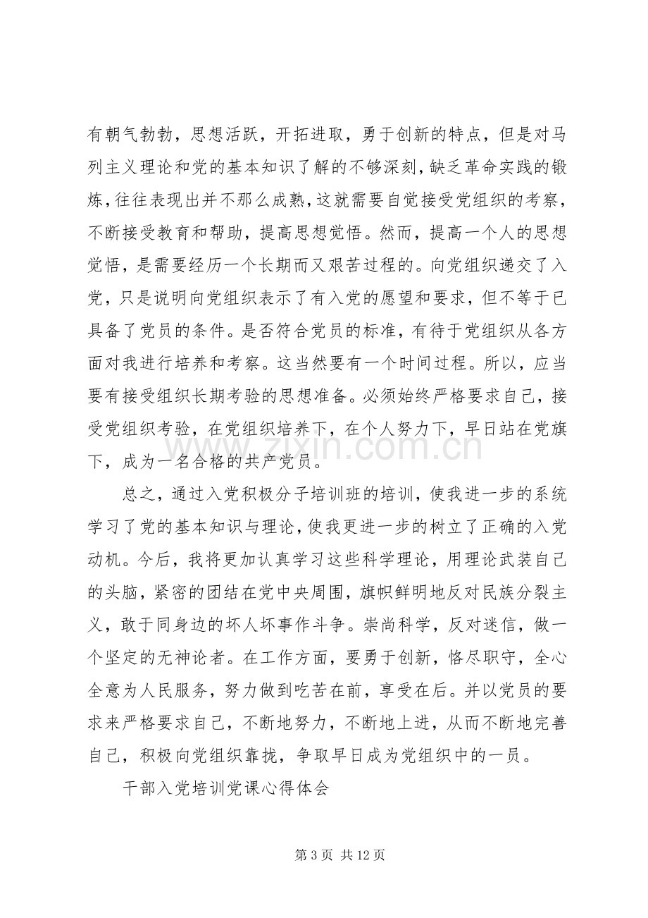 党培训心得体会4篇.docx_第3页