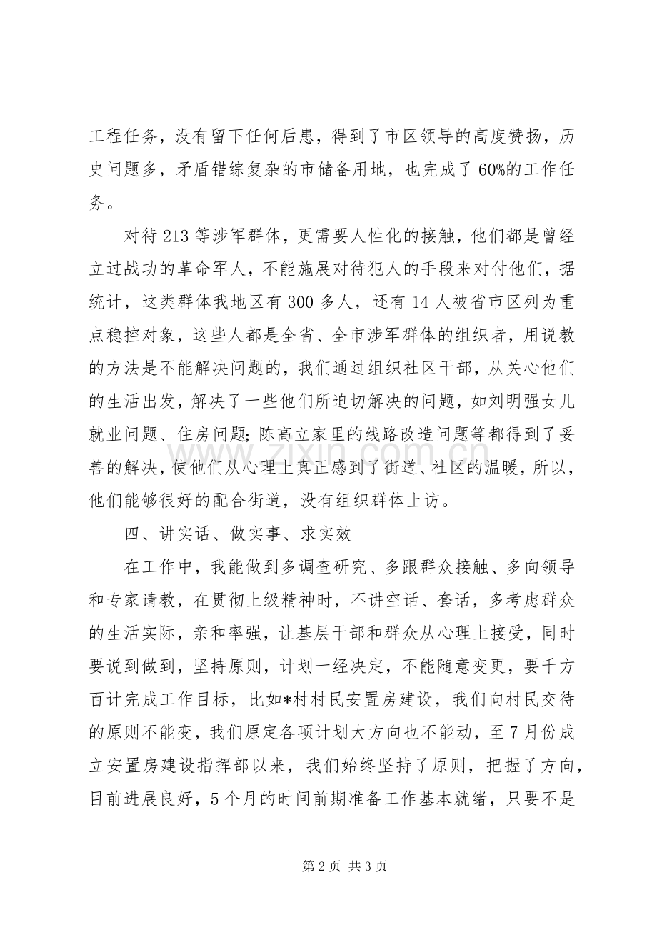 XX年街道办事处主任述职报告范文三篇.docx_第2页