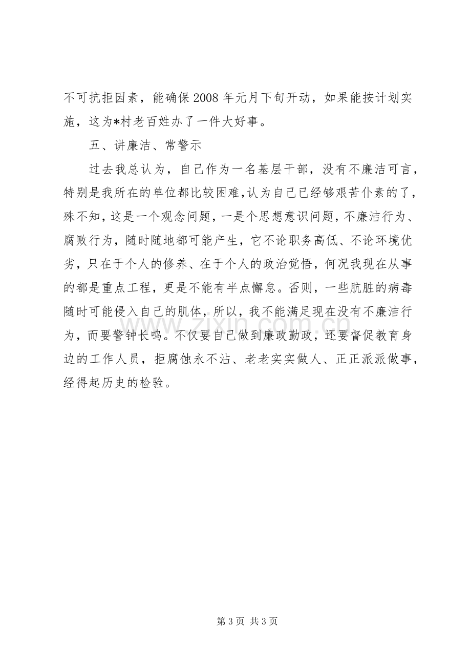 XX年街道办事处主任述职报告范文三篇.docx_第3页