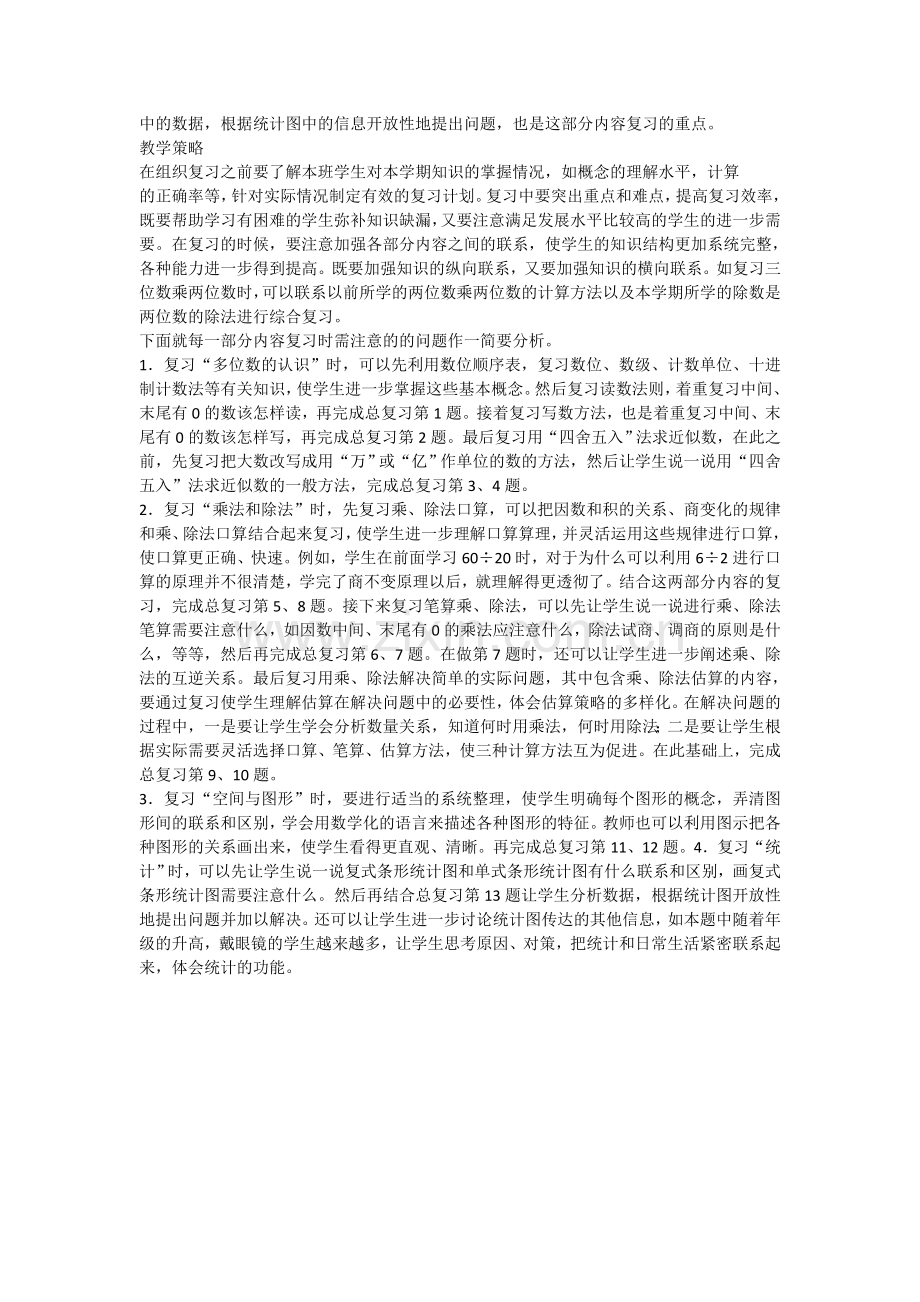 小学人教四年级数学总复习.doc_第2页