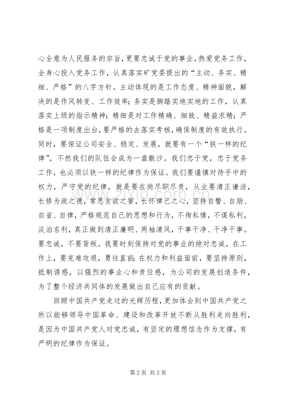 《忠诚与背叛》观后感：党员干部要有坚定的思想信念.docx_第2页