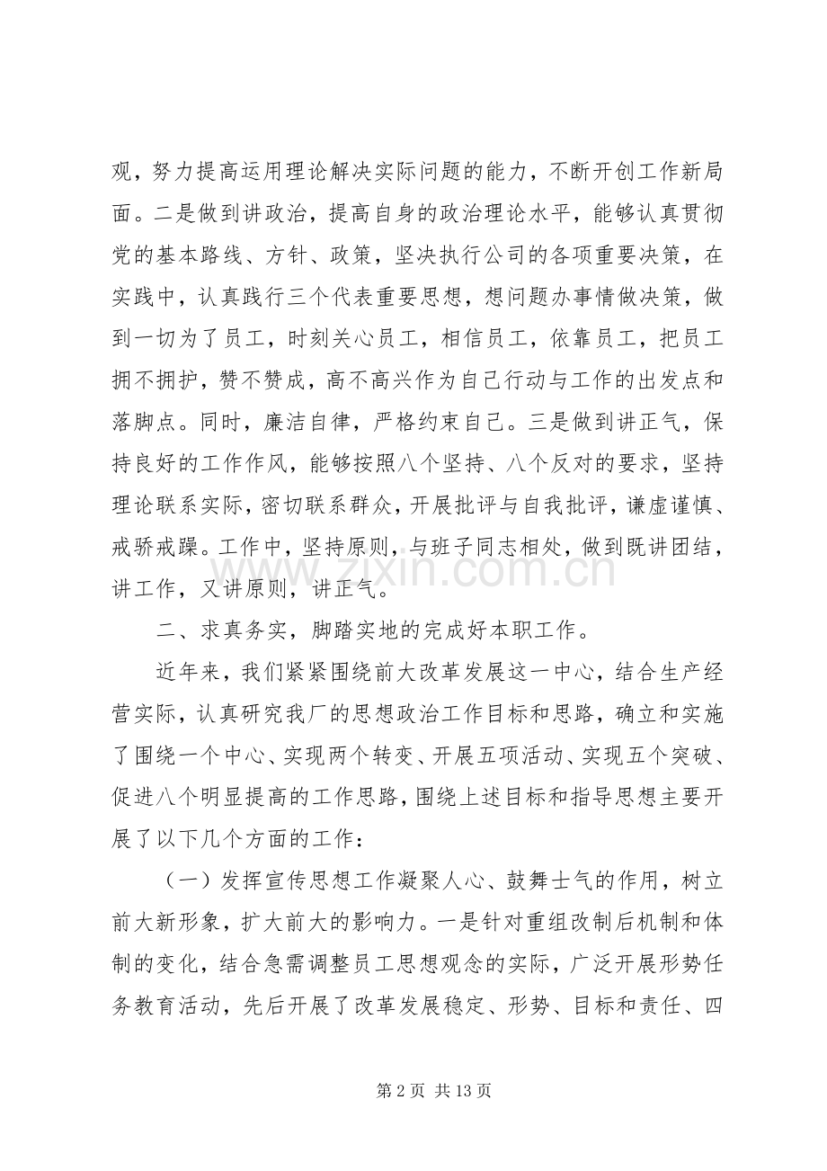 关于公司领导述职报告.docx_第2页