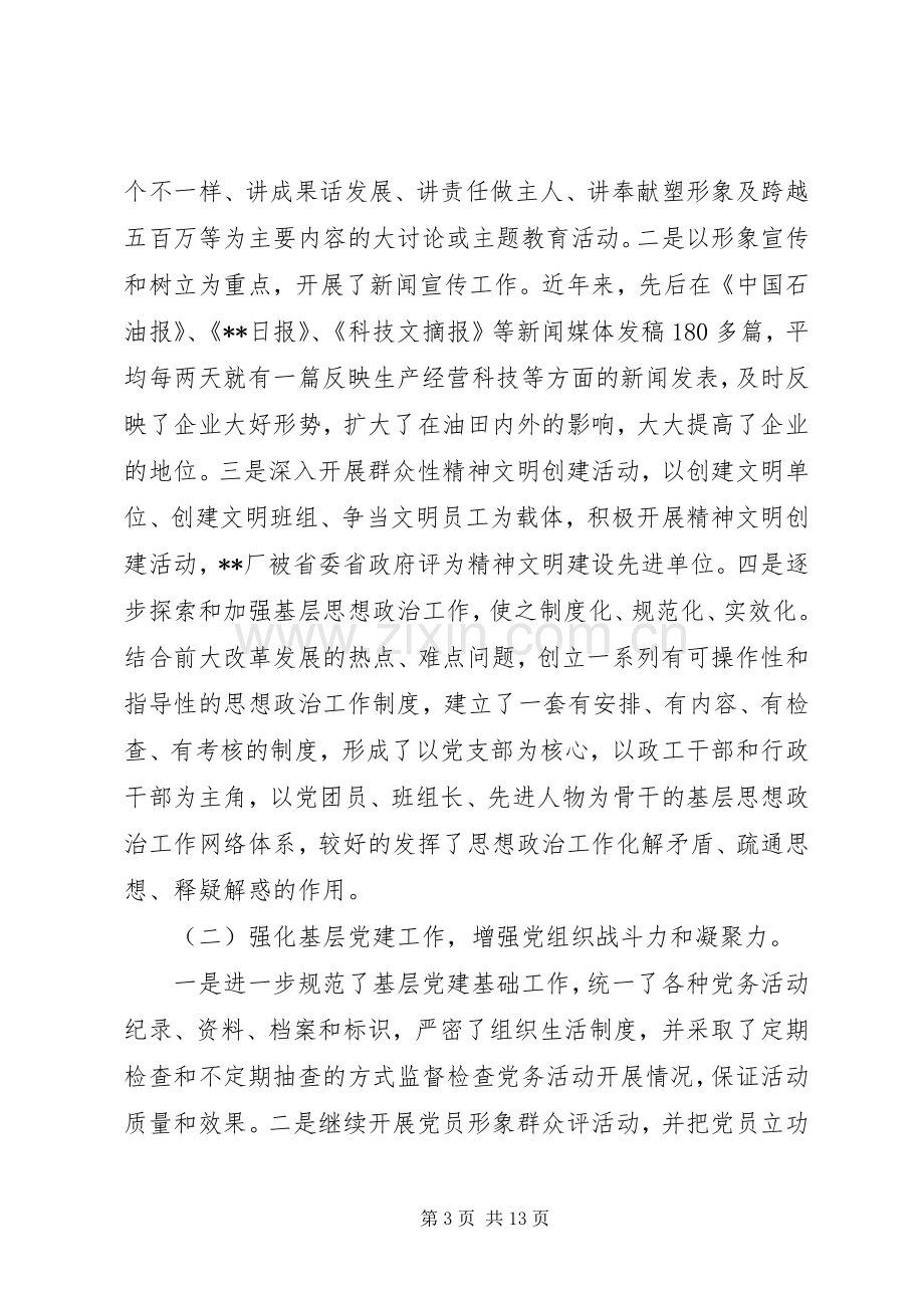 关于公司领导述职报告.docx_第3页