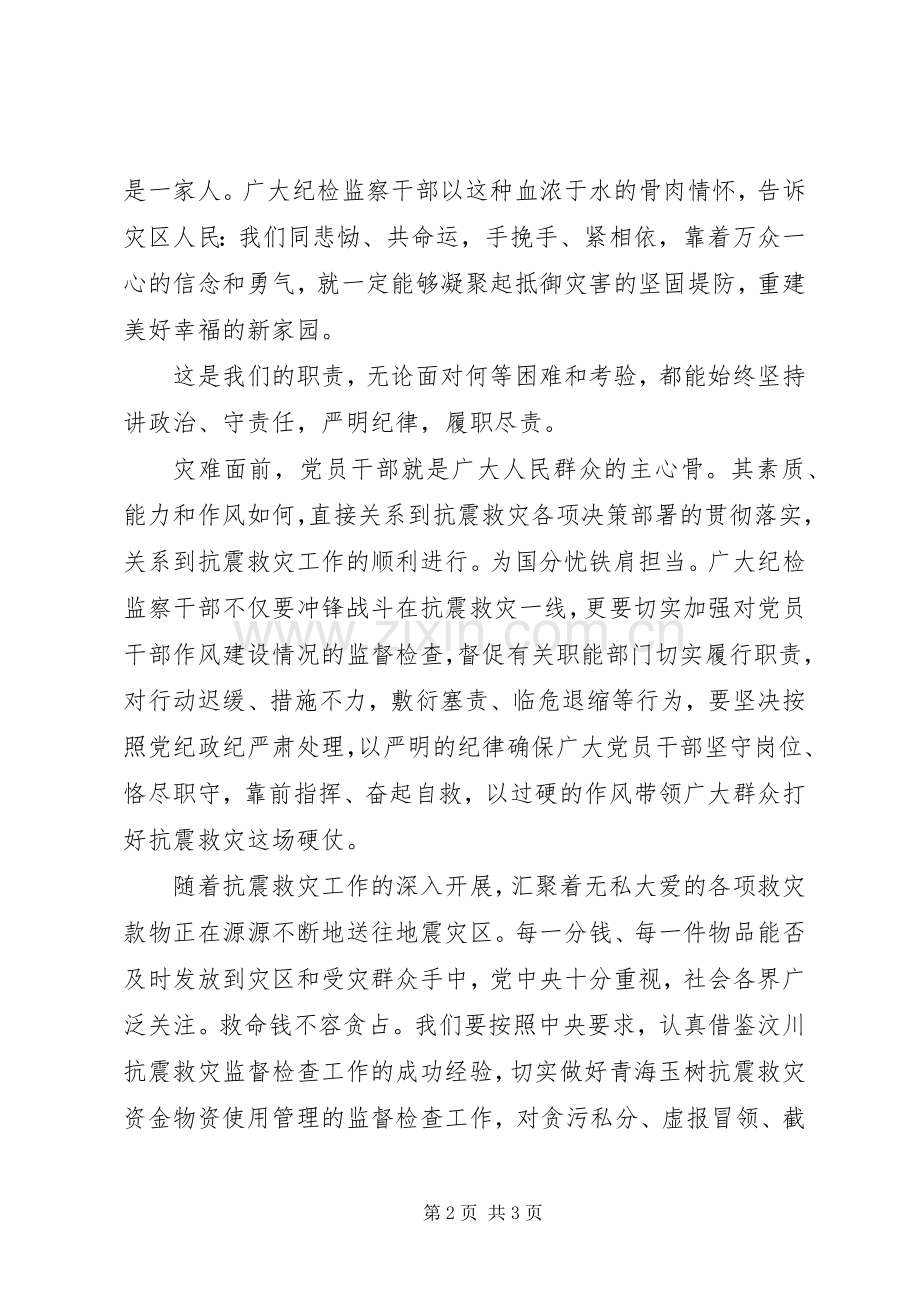 玉树抗震救灾心得体会.docx_第2页