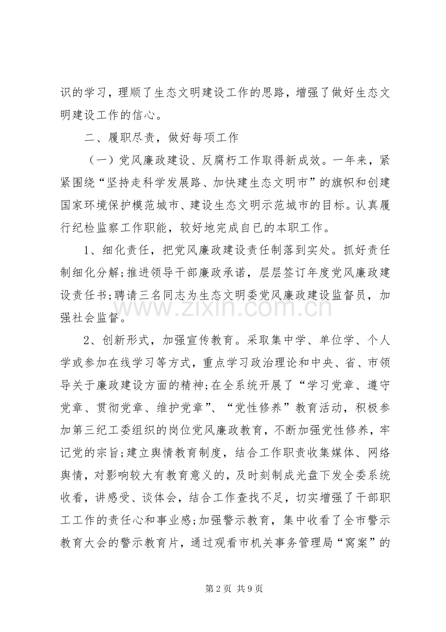 XX年机关干部述职述廉报告范文20XX年字.docx_第2页