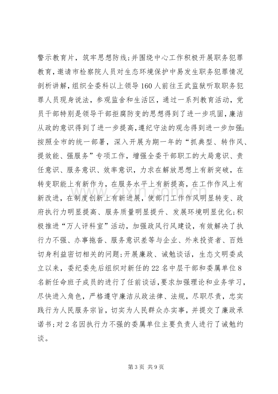 XX年机关干部述职述廉报告范文20XX年字.docx_第3页