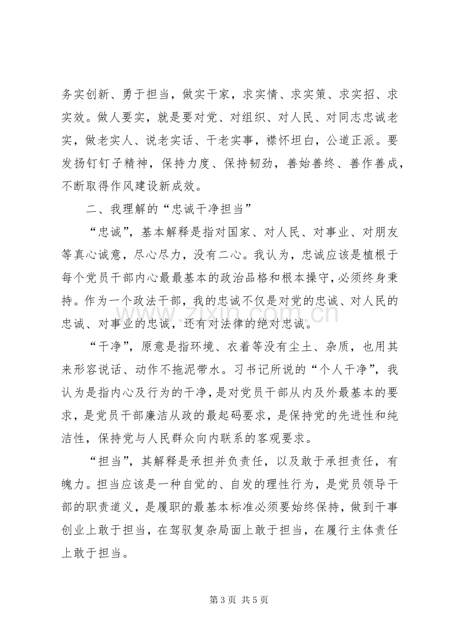 党员干部践行三严三实忠诚干净担当心得.docx_第3页