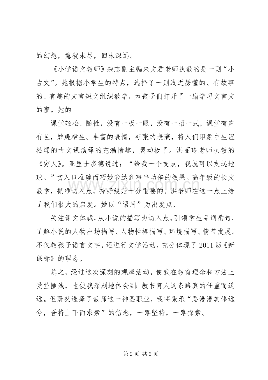 学习考察心得体会.docx_第2页