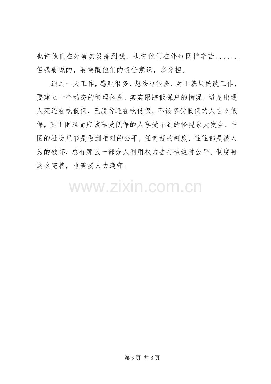 走访贫困户的心得体会.docx_第3页