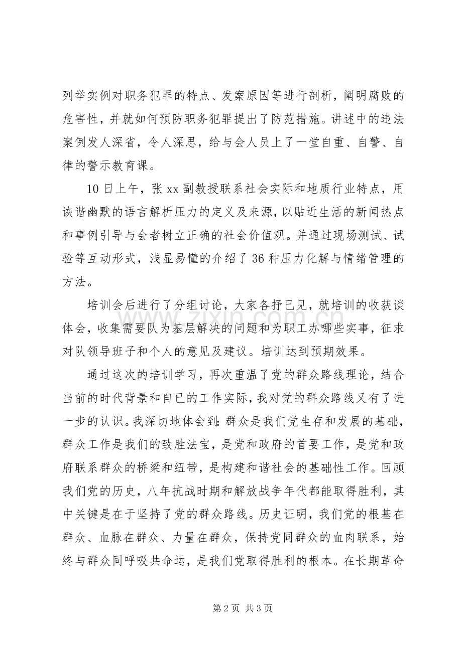 党的群众路线教育实践活动集中学习培训体会.docx_第2页