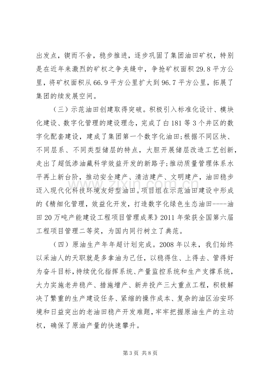 关于干部离任审计述职报告.docx_第3页