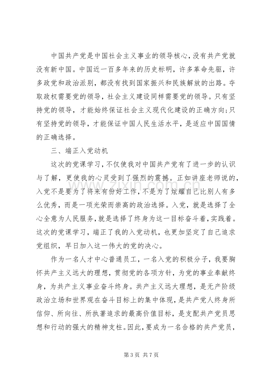 20XX年党课学习心得体会优秀范文.docx_第3页