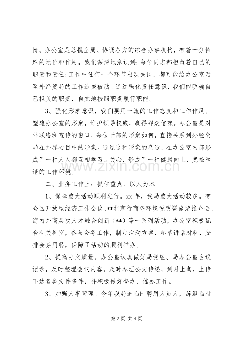 XX年办公室主任述职述廉报告20XX年字.docx_第2页