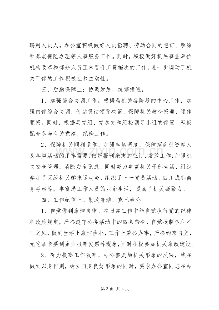 XX年办公室主任述职述廉报告20XX年字.docx_第3页