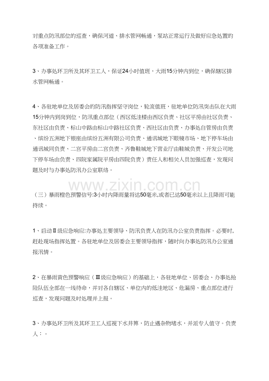 有关街道办事处防汛工作的应急预案范文.doc_第2页