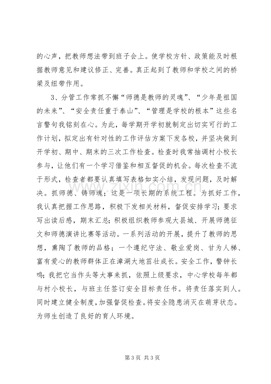 小学副校长学年述职总结.docx_第3页