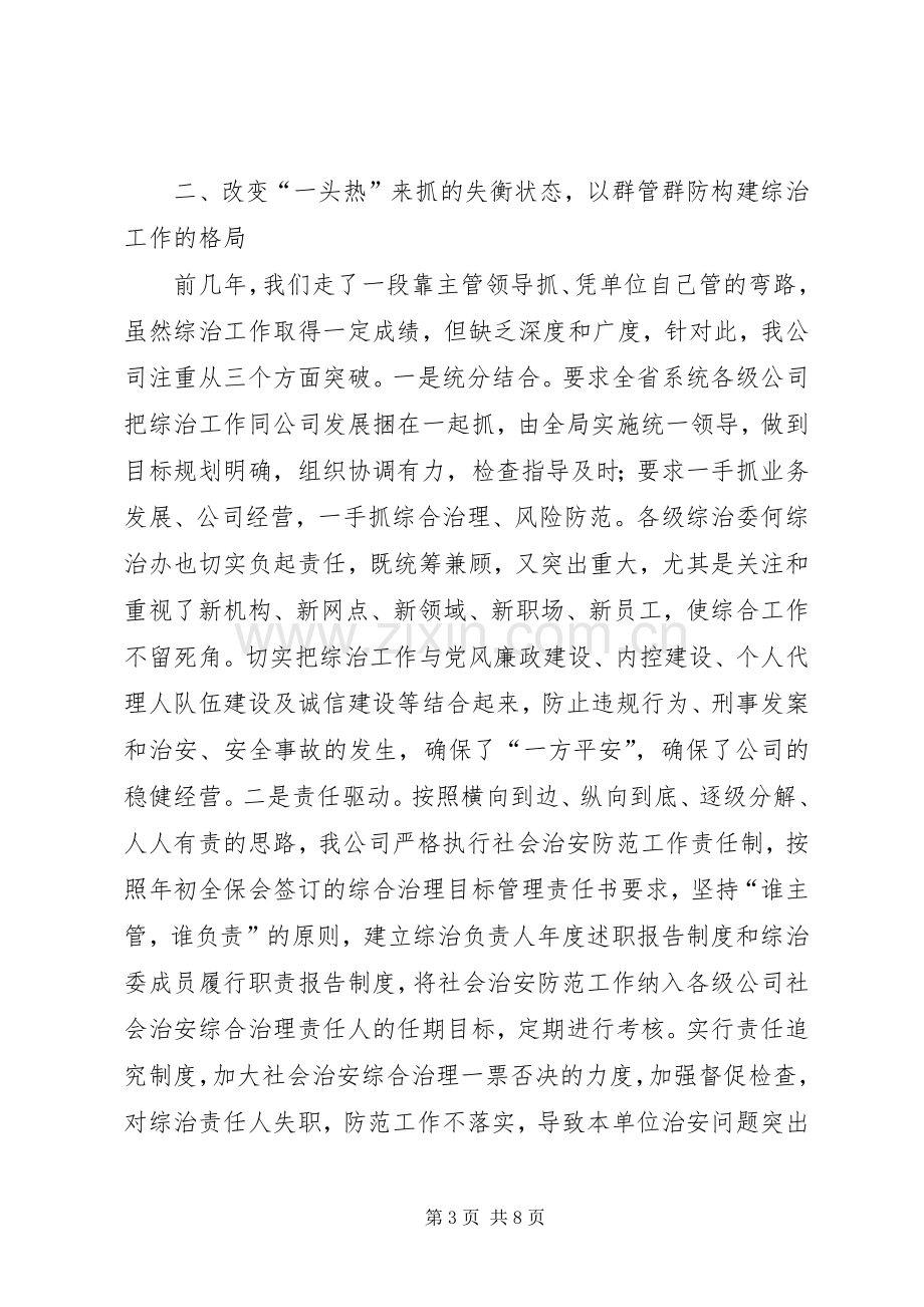 关于社会治安综合治理工作的述职报告.docx_第3页