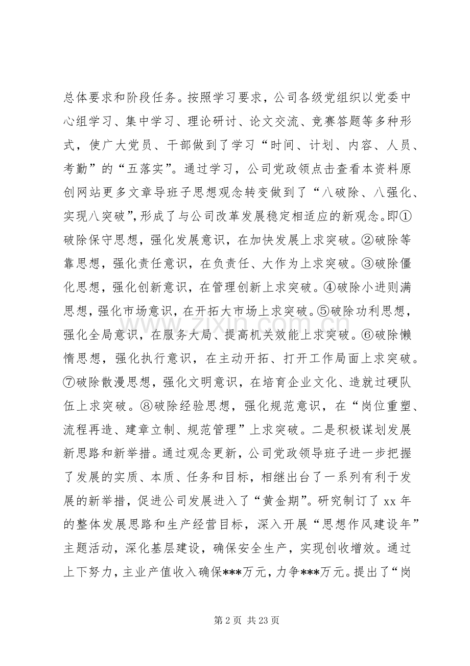 企业党政领导班子年度述学述职述廉报告.docx_第2页