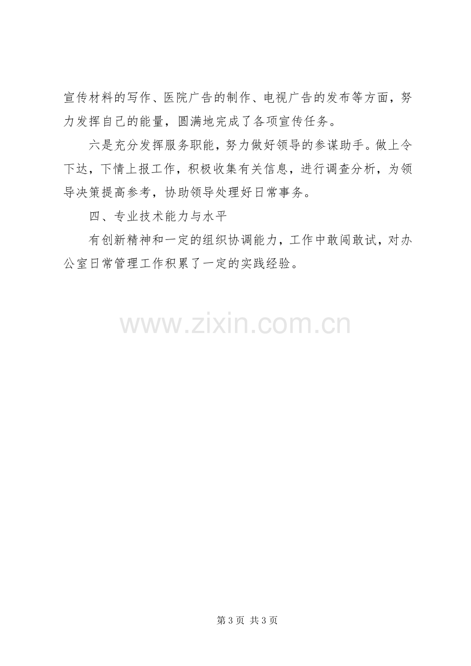 医院行政办公室主任述职报告范文.docx_第3页