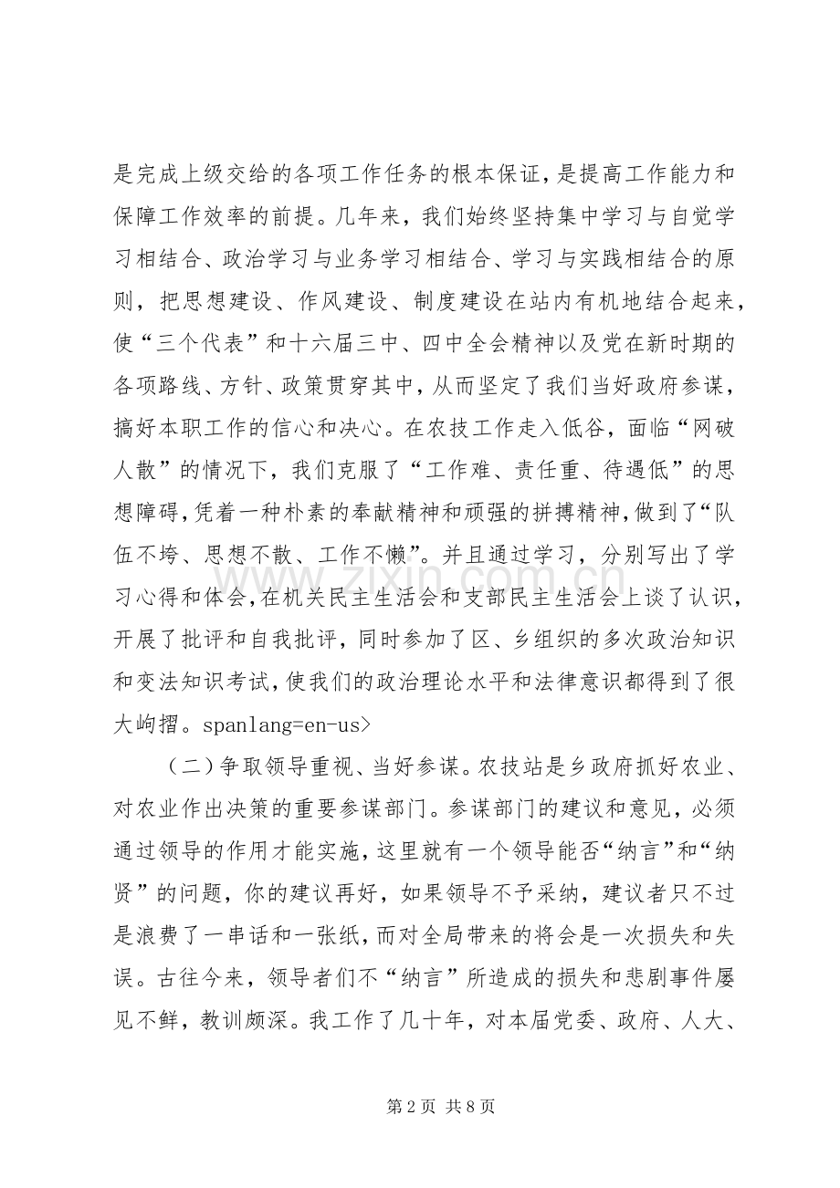 乡农技站述职报告 (13).docx_第2页