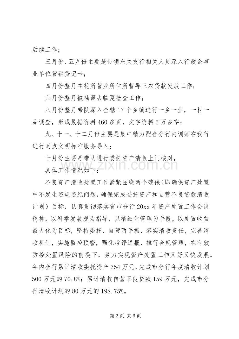 银行副行长述职述廉报告范文.docx_第2页