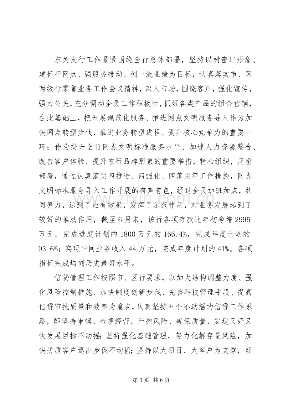 银行副行长述职述廉报告范文.docx_第3页