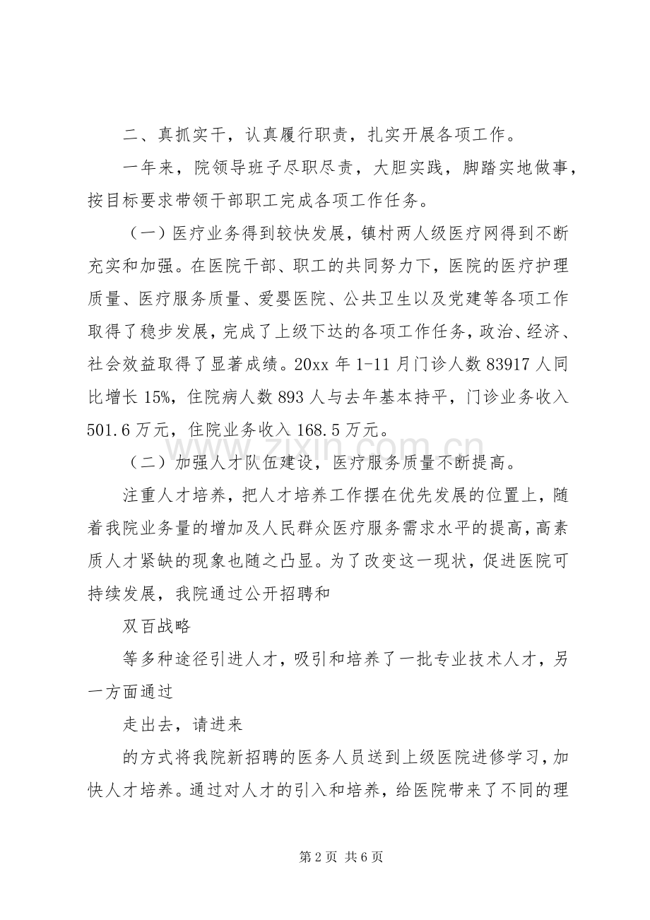 20XX年院长述职述廉报告范文.docx_第2页