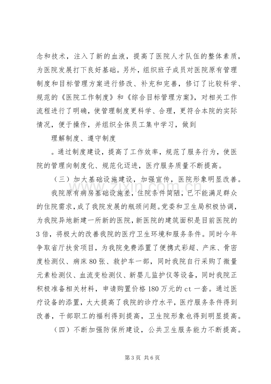 20XX年院长述职述廉报告范文.docx_第3页