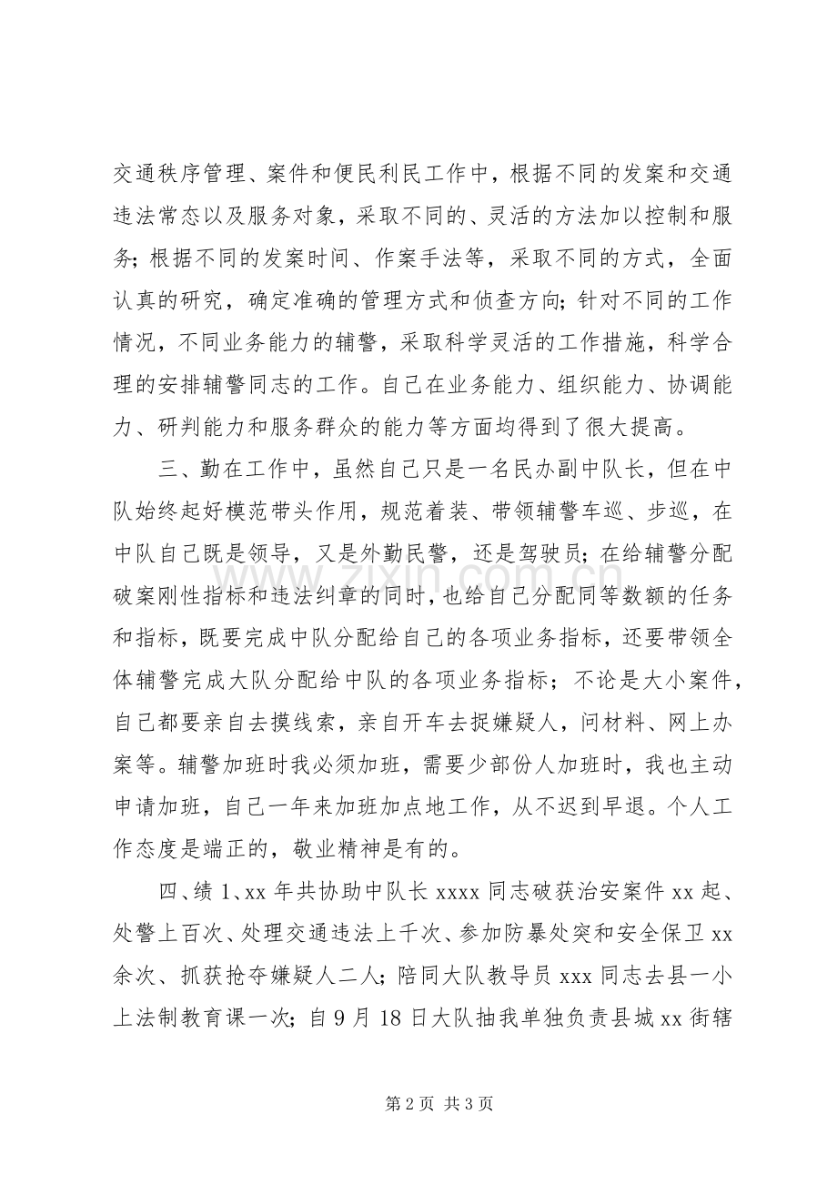 民警德能勤绩廉述职报告.docx_第2页