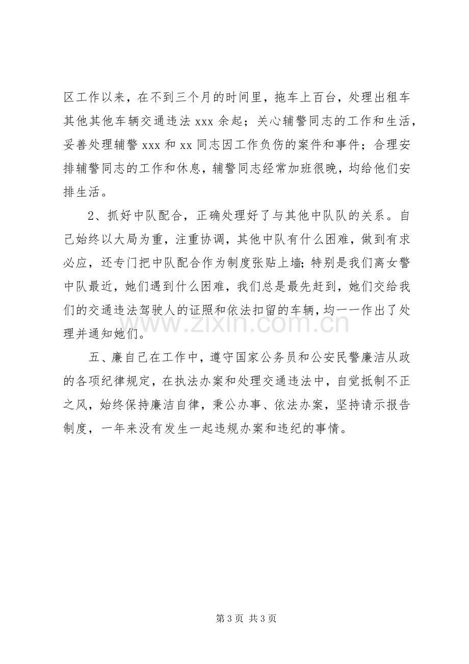 民警德能勤绩廉述职报告.docx_第3页