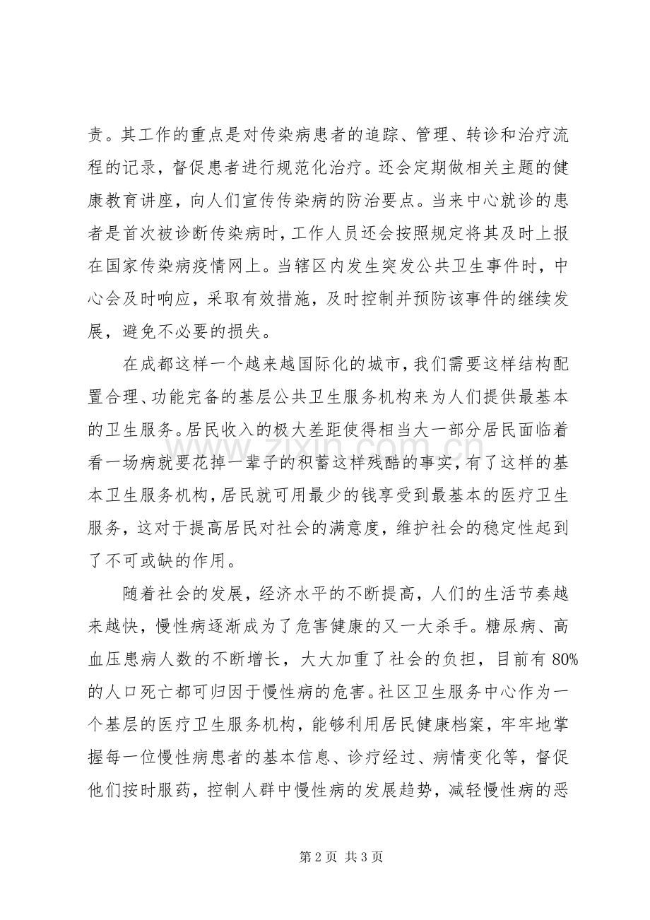 社区卫生服务中心观后感.docx_第2页