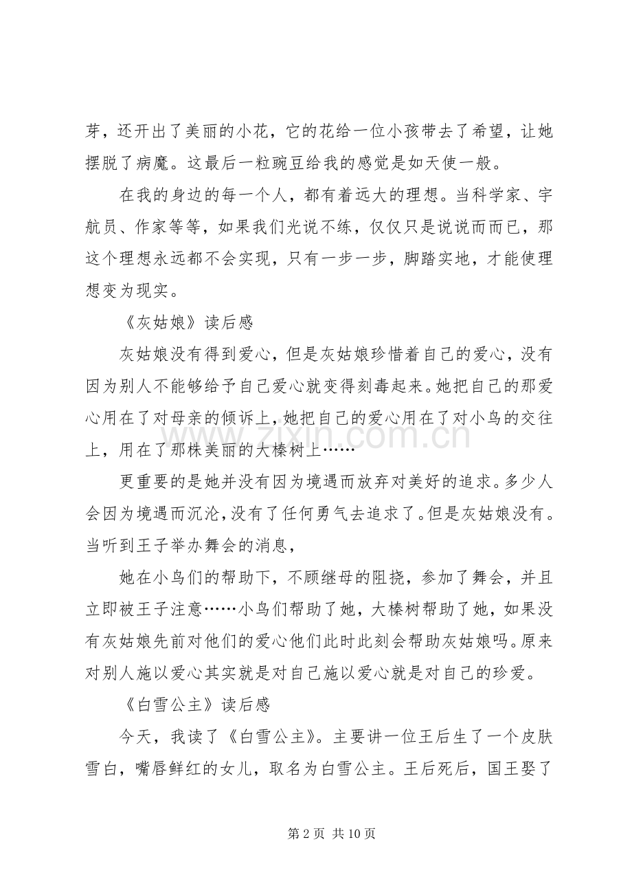 第一篇：《小狐狸买手套》读后感.docx_第2页